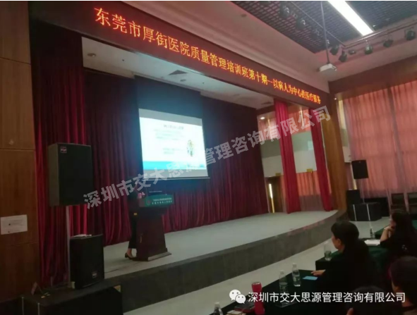 东莞厚街医院质量管理培训班第十期-以病人为中心的服务”圆满完成